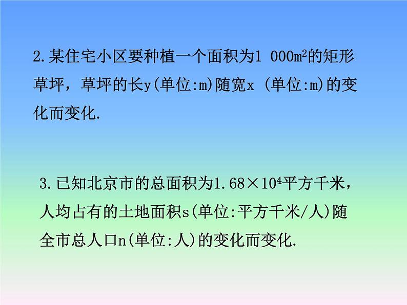 初中数学华东师大版八下反比例函数部优课件第3页