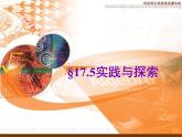 初中数学华东师大版八下 实践与探索一次函数与方程组的关系部优课件
