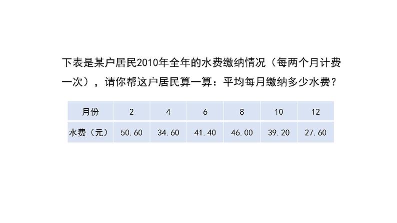 初中数学华东师大版八下平均数的意义部优课件第8页