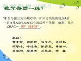 初中数学华东师大版八上等腰三角形的判定三角形中的“等腰线”部优课件