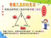初中数学华东师大版八上等腰三角形的判定三角形中的“等腰线”部优课件