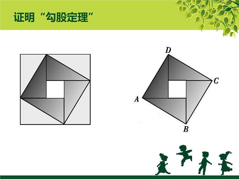 初中数学华东师大版八下正方形的判定部优课件04