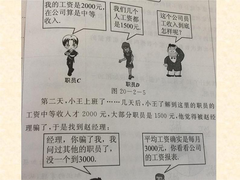 初中数学华东师大版八下中位数和众数部优课件第3页