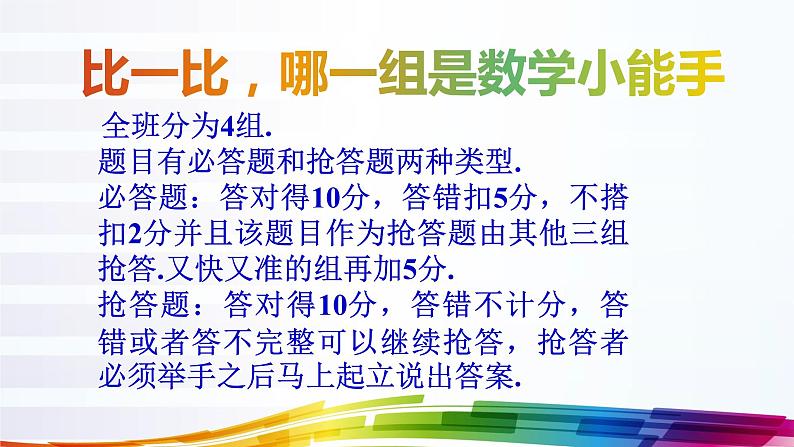 初中数学华东师大版九上解直角三角形部优课件03