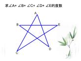 初中数学华东师大版七下认识三角形三角形外角性质部优课件