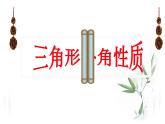 初中数学华东师大版七下认识三角形三角形外角性质部优课件