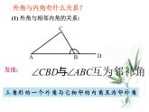 初中数学华东师大版七下认识三角形三角形外角性质部优课件