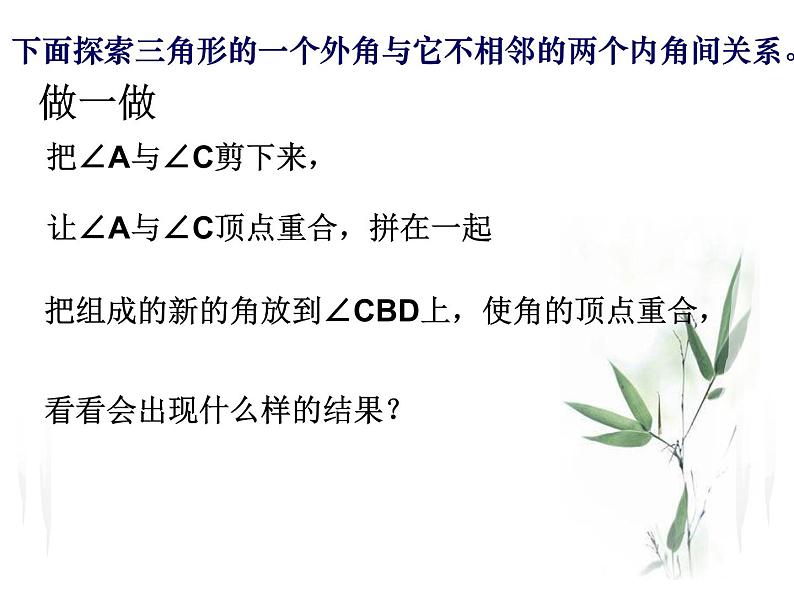 初中数学华东师大版七下认识三角形三角形外角性质部优课件第6页