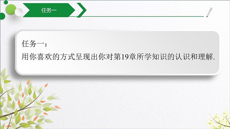 初中数学华东师大版八下复习题复习课部优课件02