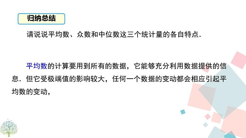 初中数学华东师大版八下小结数据的整理和初步处理复习课部优课件第6页