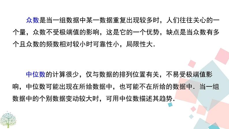 初中数学华东师大版八下小结数据的整理和初步处理复习课部优课件第7页