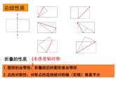 初中数学华东师大版八下阅读材料 完美矩形矩形的折叠部优课件