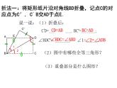 初中数学华东师大版八下阅读材料 完美矩形矩形的折叠部优课件