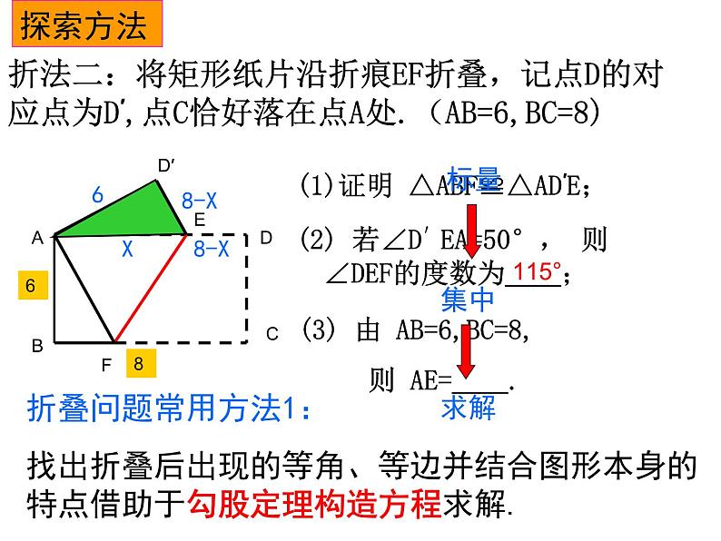 初中数学华东师大版八下阅读材料 完美矩形矩形的折叠部优课件第4页