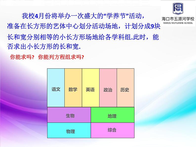 初中数学华东师大版七下用二元一次方程解决几何问题实践与探索部优课件03