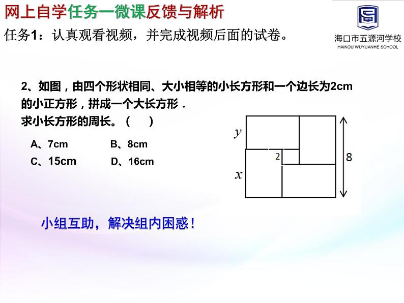 初中数学华东师大版七下用二元一次方程解决几何问题实践与探索部优课件06