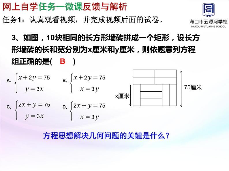 初中数学华东师大版七下用二元一次方程解决几何问题实践与探索部优课件07