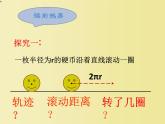 初中数学华东师大版九下综合与实践 硬币滚动中的数学部优课件