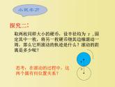 初中数学华东师大版九下综合与实践 硬币滚动中的数学部优课件