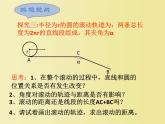 初中数学华东师大版九下综合与实践 硬币滚动中的数学部优课件