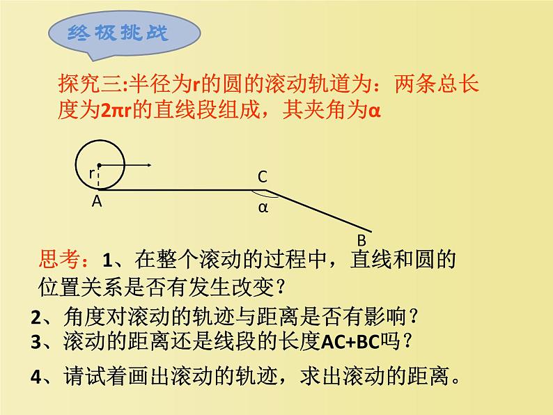 初中数学华东师大版九下综合与实践 硬币滚动中的数学部优课件第5页