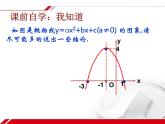 初中數(shù)學(xué)華東師大版九下小結(jié)二次函數(shù)的復(fù)習(xí)部優(yōu)課件