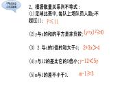 初中数学华东师大版七下复习题一元一次不等式复习部优课件