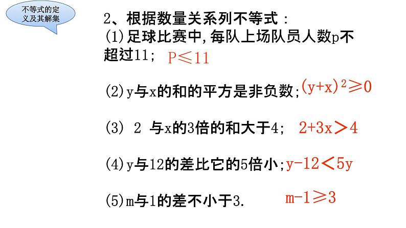 初中数学华东师大版七下复习题一元一次不等式复习部优课件04