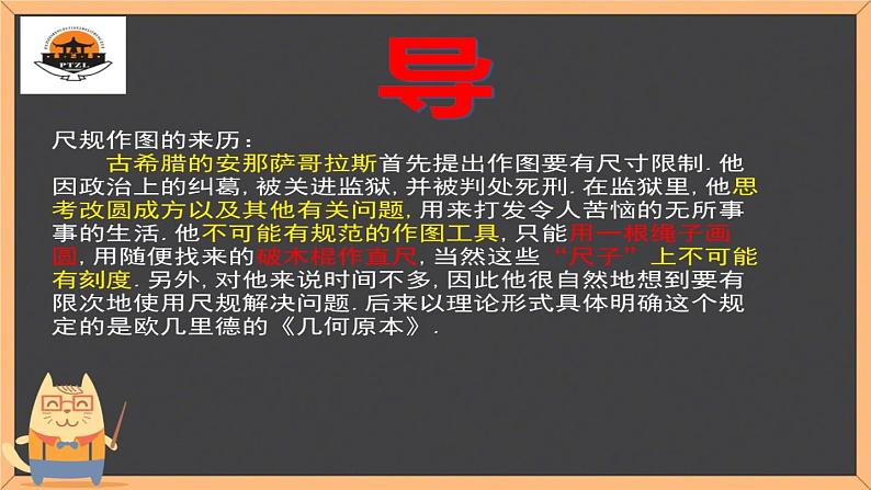 初中数学华东师大版七上线段的长短比较部优课件第4页