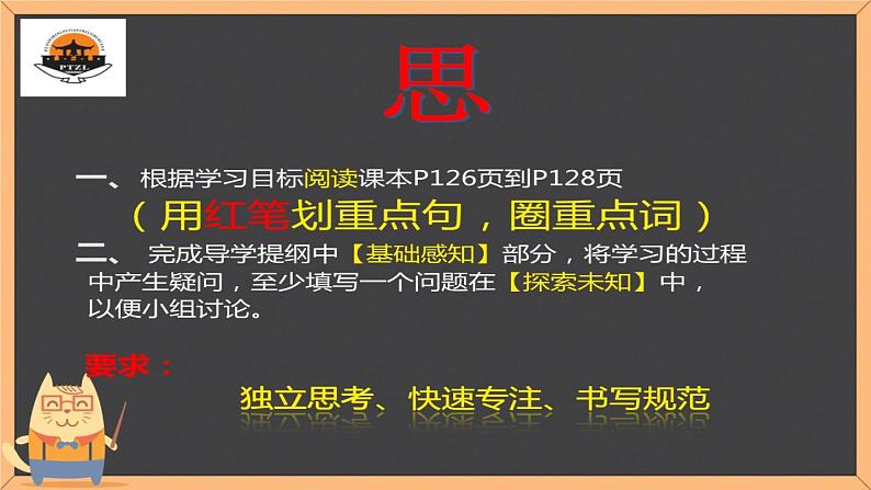 初中数学华东师大版七上线段的长短比较部优课件第5页