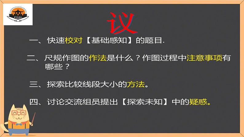 初中数学华东师大版七上线段的长短比较部优课件第6页