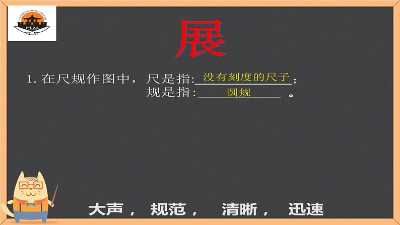 初中数学华东师大版七上线段的长短比较部优课件第7页