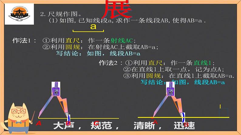 初中数学华东师大版七上线段的长短比较部优课件第8页