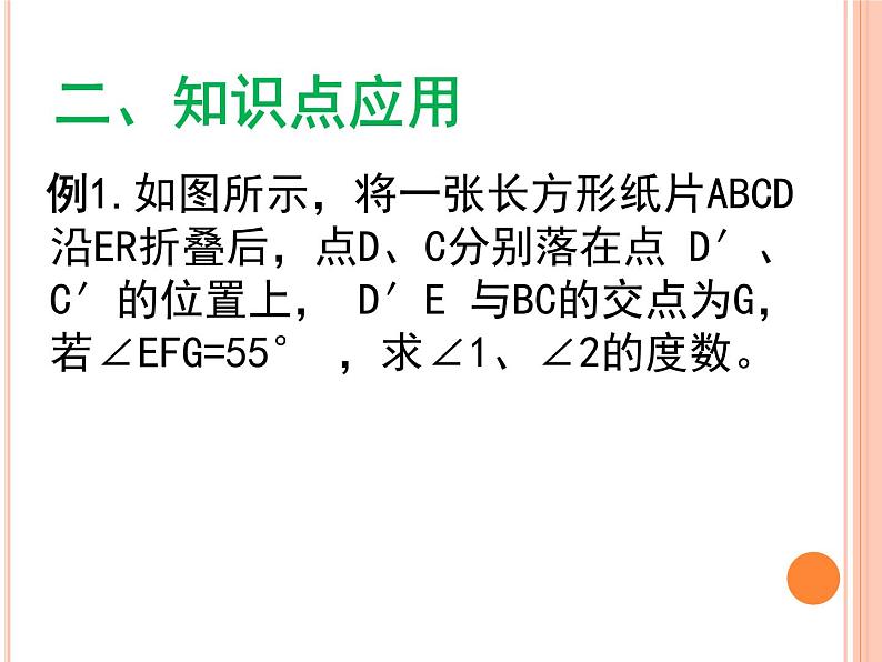 初中数学华东师大版七下复习题图形的变换部优课件03