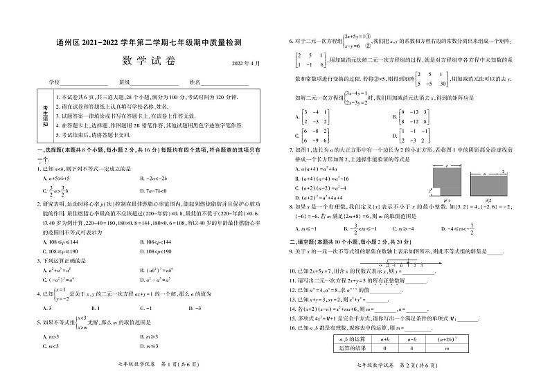 北京通州2021_2022学年第二学期七年级期中数学试卷（pdf版们答案）01