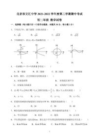 北京市文汇中学2021-2022学年度第二学期期中考试初二数学试卷（pdf版无答案）