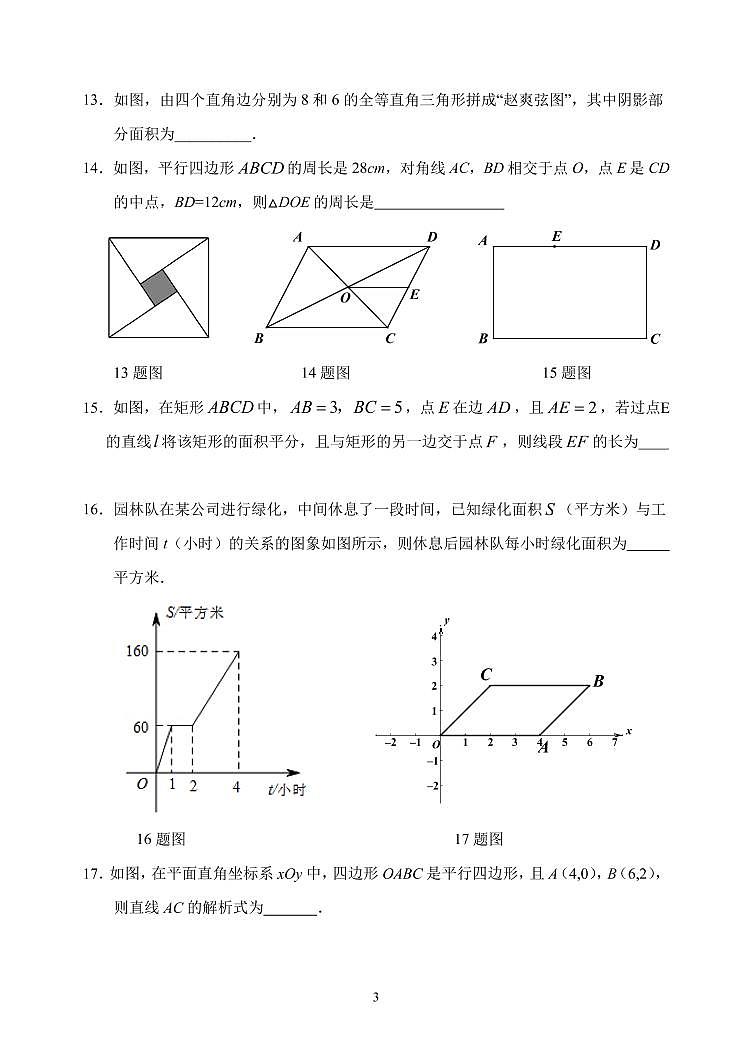 北京市文汇中学2021-2022学年度第二学期期中考试初二数学试卷（pdf版无答案）03