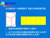 初中數(shù)學(xué)冀教版九下 直棱柱和圓錐的側(cè)面展開圖部優(yōu)課件
