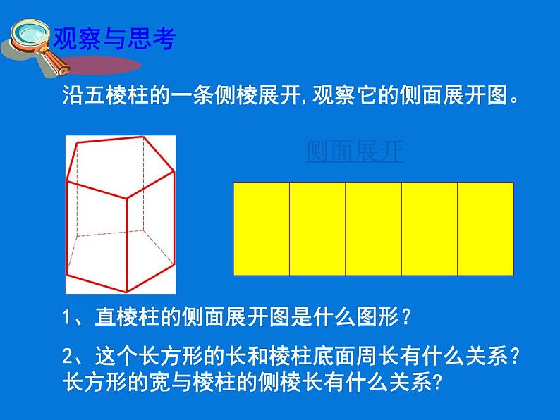 初中数学冀教版九下 直棱柱和圆锥的侧面展开图部优课件04