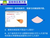 初中數(shù)學(xué)冀教版九下 直棱柱和圓錐的側(cè)面展開圖部優(yōu)課件