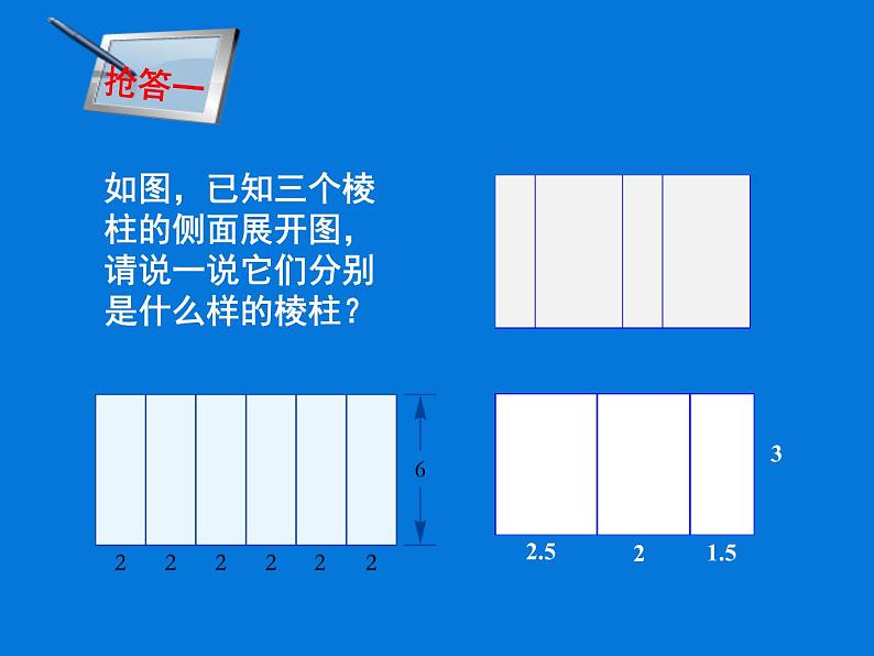 初中数学冀教版九下 直棱柱和圆锥的侧面展开图部优课件06