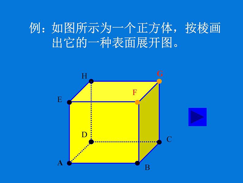 初中数学冀教版九下 直棱柱和圆锥的侧面展开图部优课件08