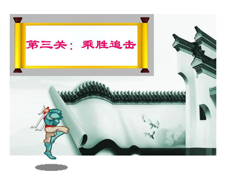 初中数学冀教版七下二元一次方程组的解法——加减消元法部优课件08