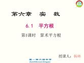 初中数学冀教版八上算术平方根部优课件