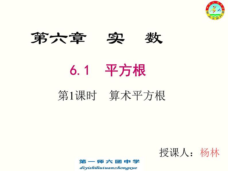 初中数学冀教版八上算术平方根部优课件第1页