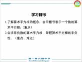 初中数学冀教版八上算术平方根部优课件