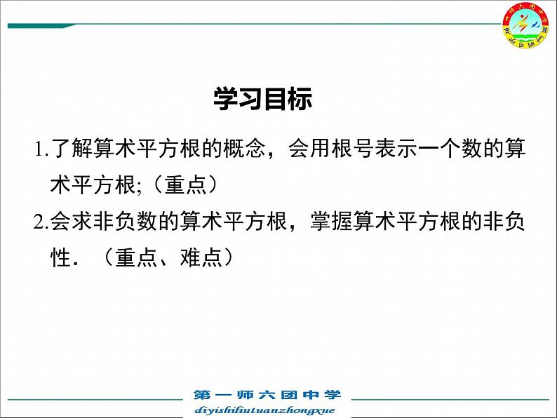 初中数学冀教版八上算术平方根部优课件第2页