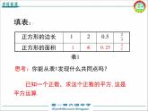 初中数学冀教版八上算术平方根部优课件