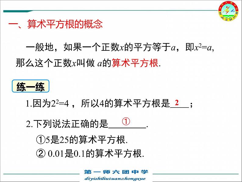 初中数学冀教版八上算术平方根部优课件第6页