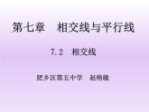 初中数学冀教版七下垂直相交线：垂直部优课件